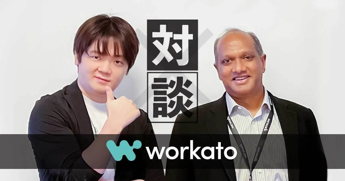 Workato CEO vs シンジ 対談レポ