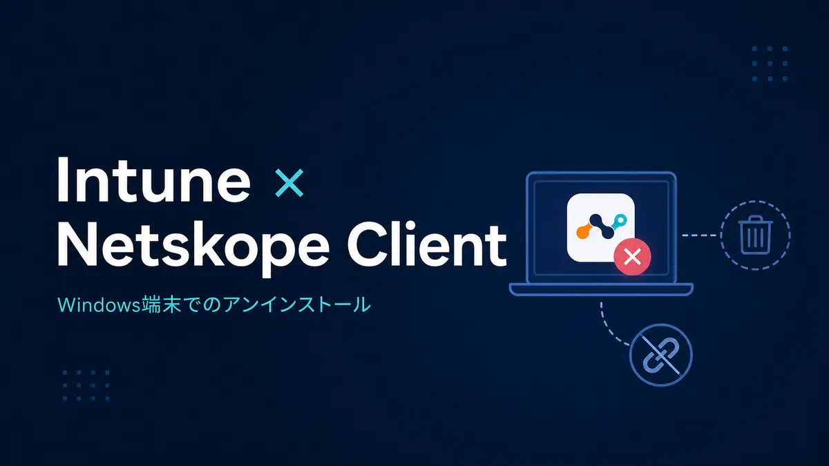 Intune で Netskope Client を一括アンインストールする方法