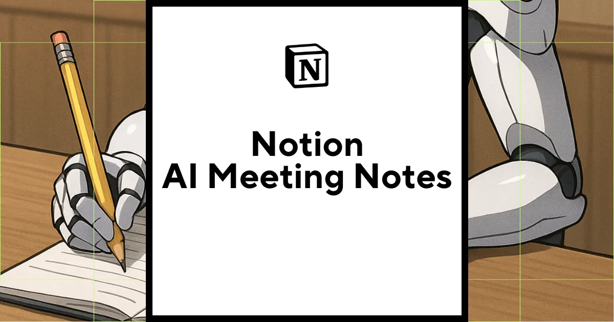 Notionが議事録をAIで生成してくれる「Notion AIミーティングノート」が結構便利だった