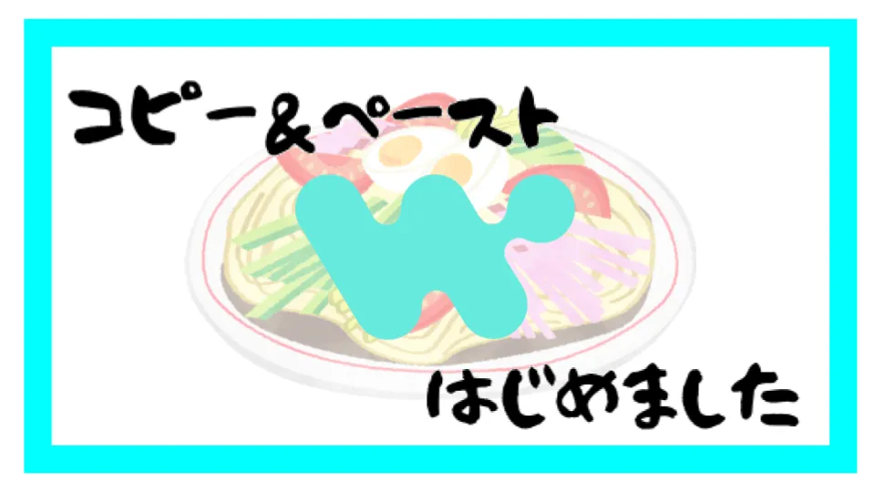 Workatoでコピペができるようになった話