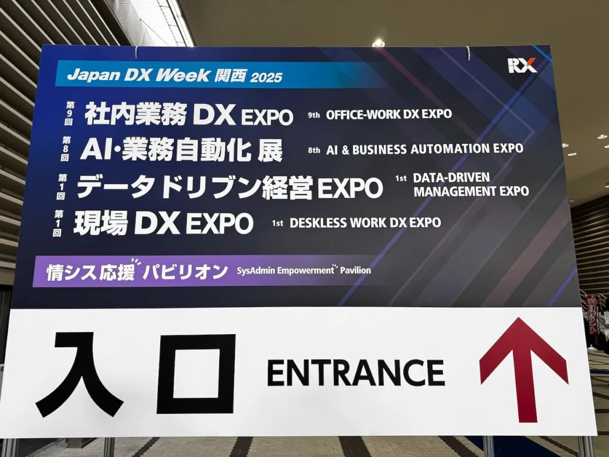 Japan IT Week 関西 特別企画「情シス応援パビリオン」に出展してきました！