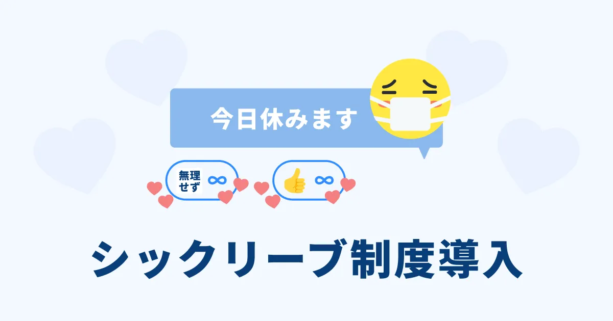 シックリーブを導入してみたよ