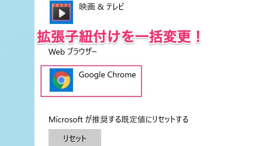 Windows10環境の拡張子紐付けを一括変更配信する方法