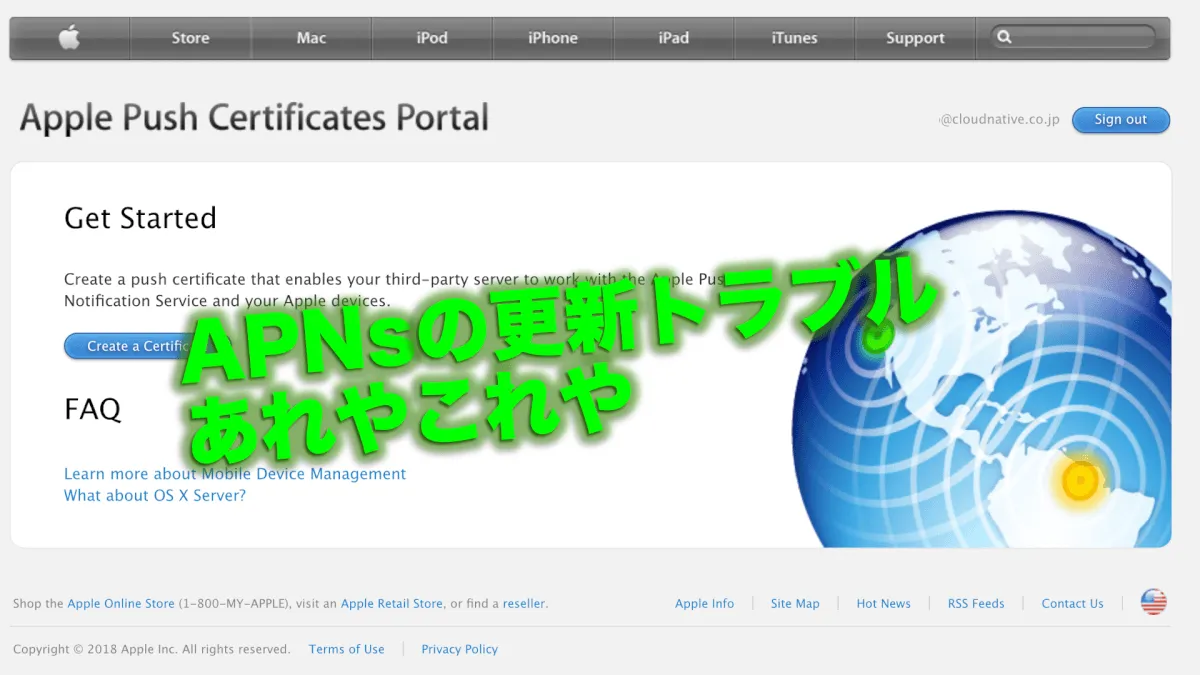 APNsの更新トラブルあれやこれや