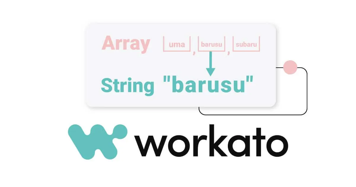 Workato：scanを使って正規表現で文字抽出したときにハマったけど解決した話