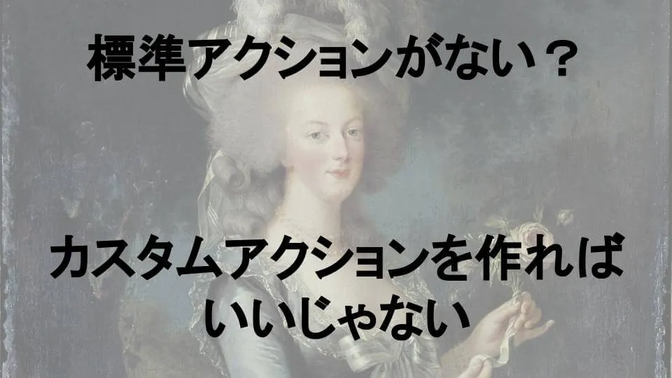Workato：標準アクションがない？カスタムアクションを作ればいいじゃない