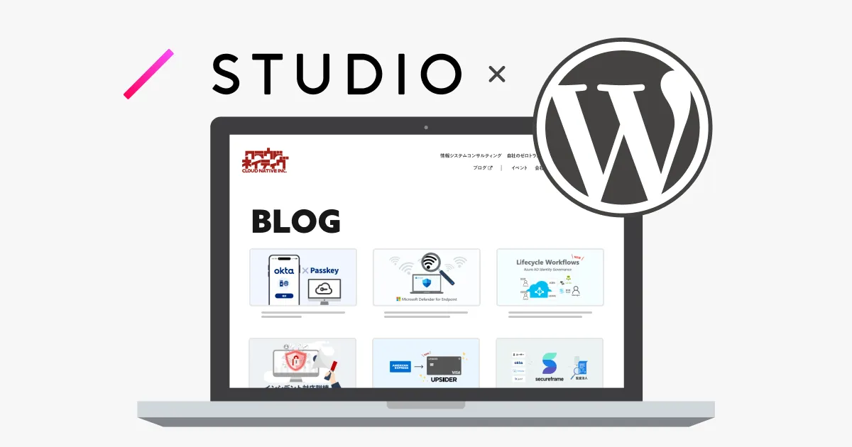 STUDIOでWordPress REST API連携