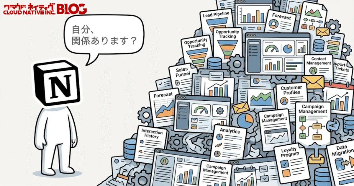NotionだけでSFA/CRMを作ろうとしたら、考えることが多すぎてNotionの解説どころじゃなくなった話