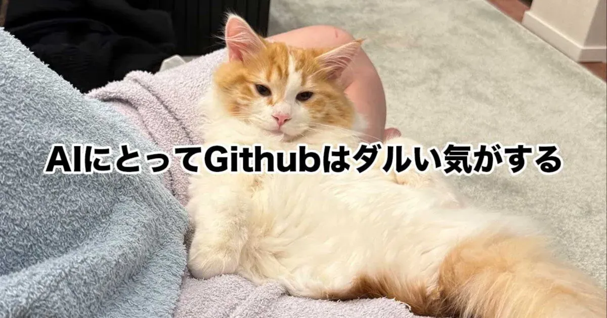 GitHubは「AI時代」に生き残れるのか？