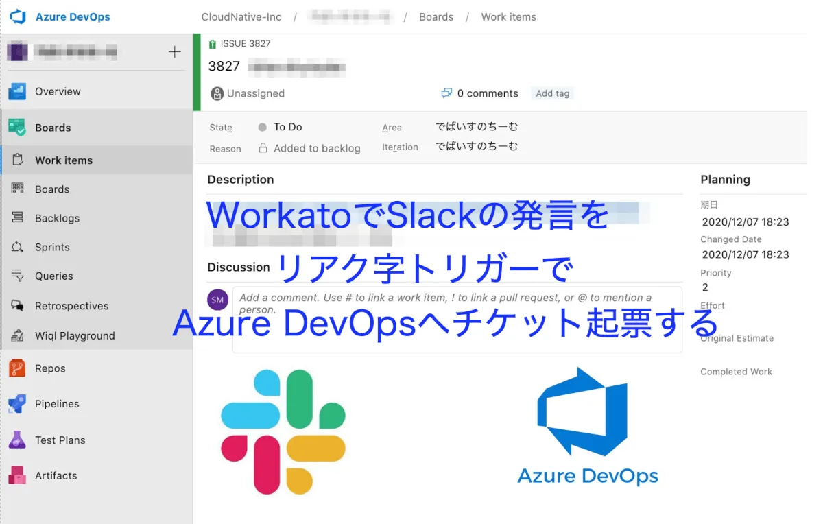 WorkatoでSlackの発言をリアク字トリガーでAzure DevOpsへチケット起票する