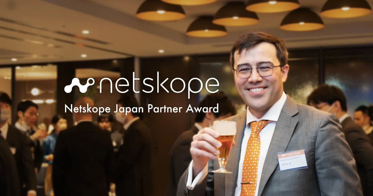 Netskope Japan Partner Award で三冠取ったよ！