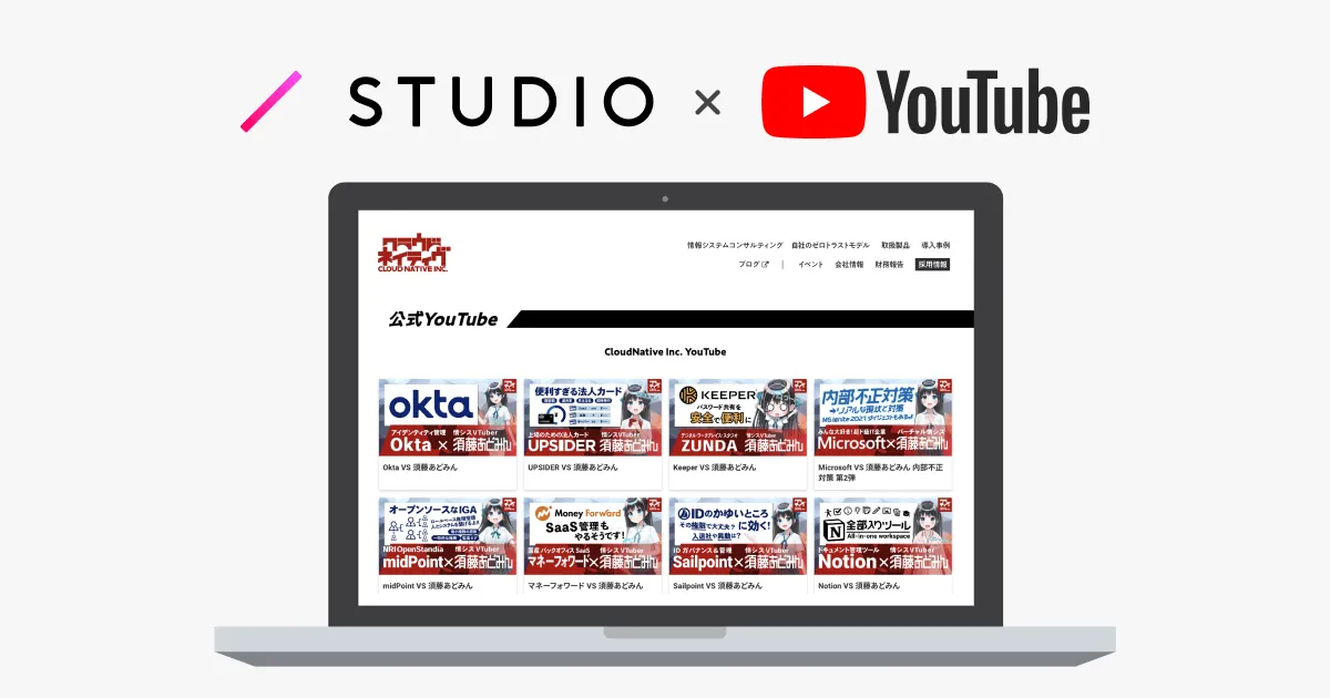 STUDIOでYouTube Data API連携