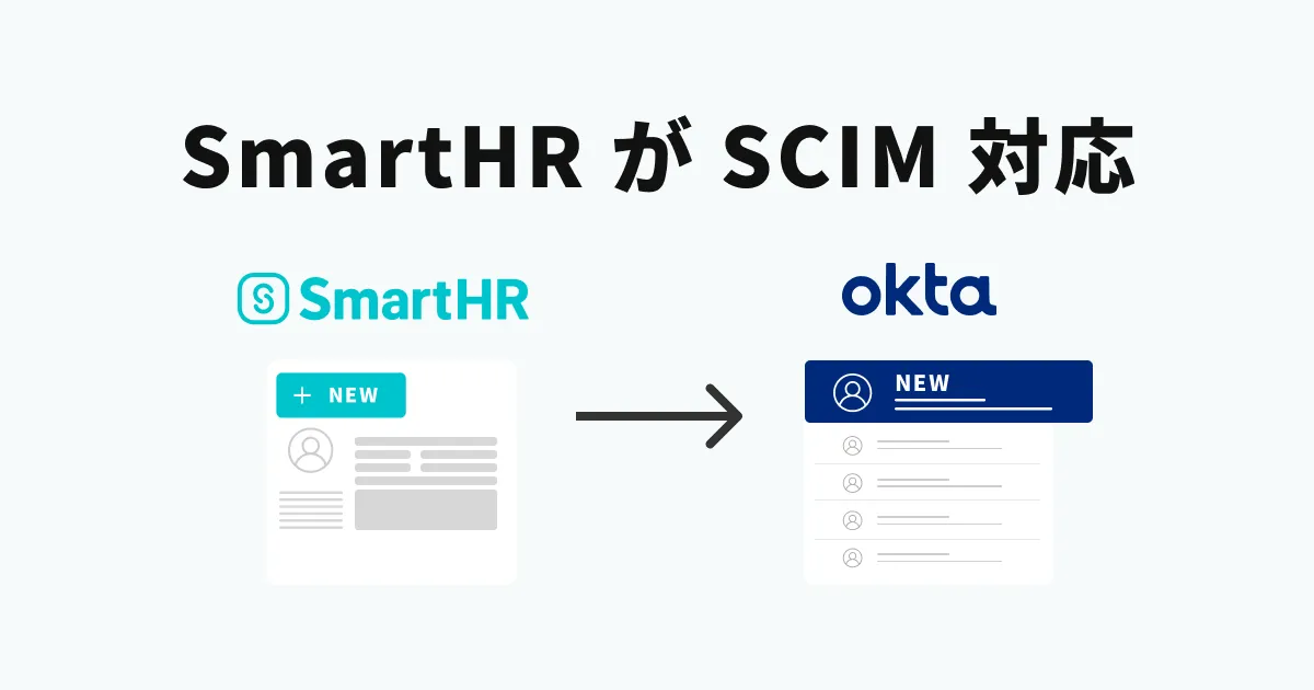 SmartHRがSCIM対応したので早速試してみた！