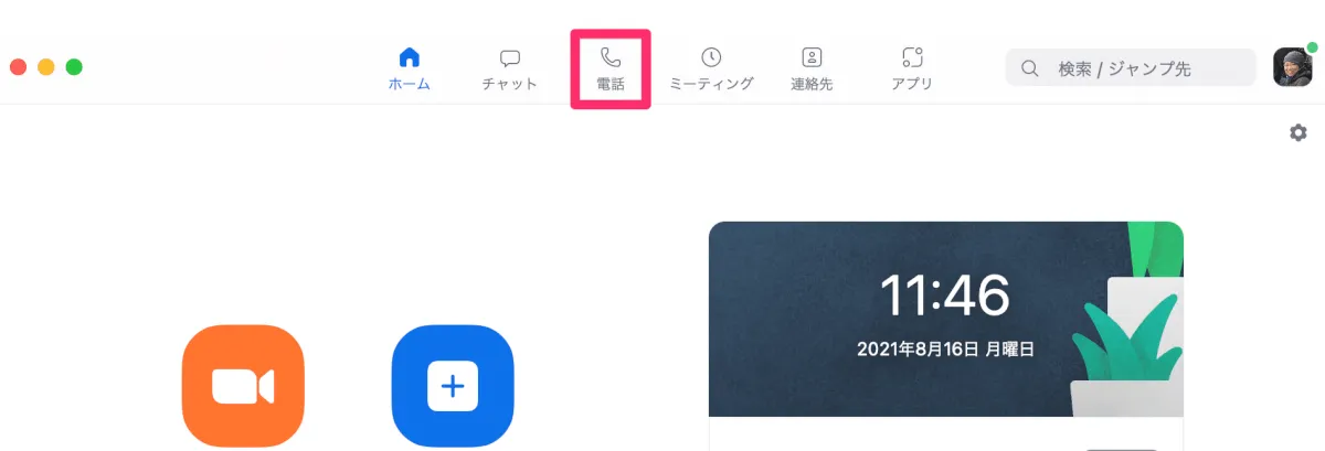 ZoomPhoneを導入した話