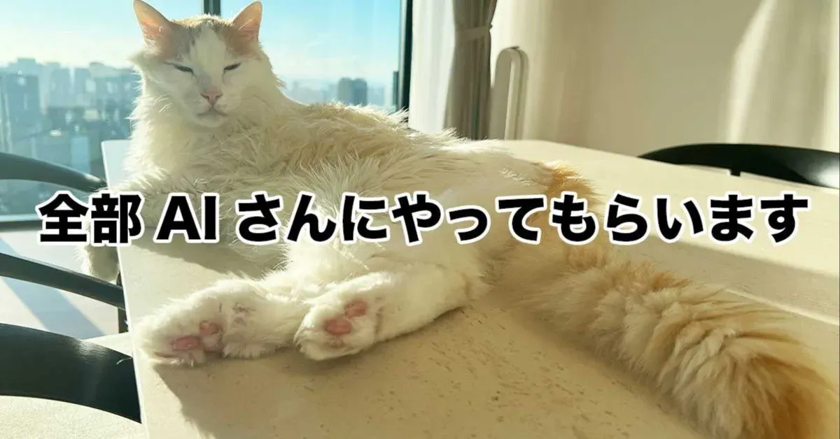 従業員1日の活動履歴を全部AIに投げて働き方を指示してもらう