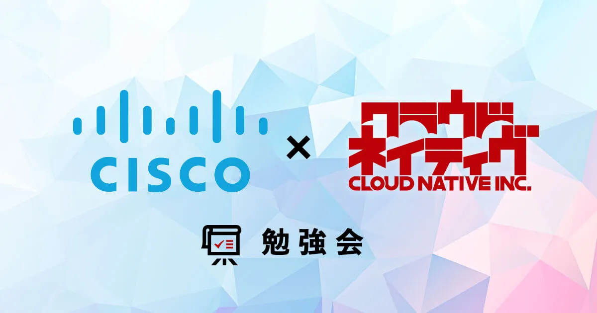 Cisco様 勉強会に代表のシンジが登壇いたしました