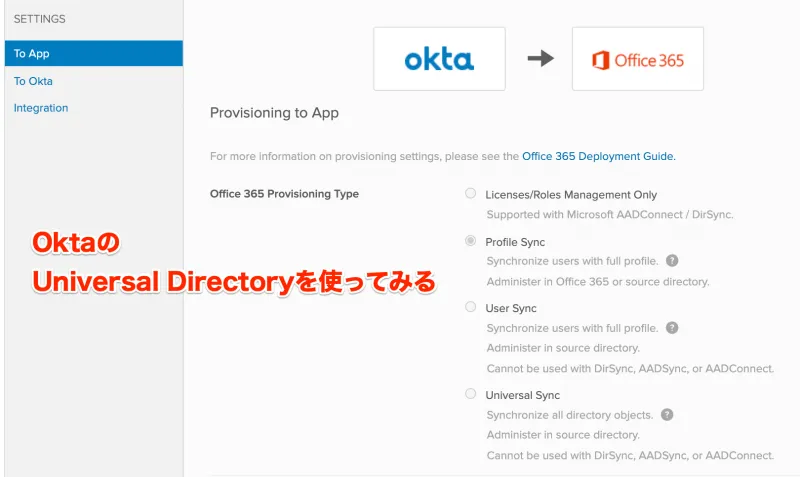OktaのUniversal Directoryを使ってみる