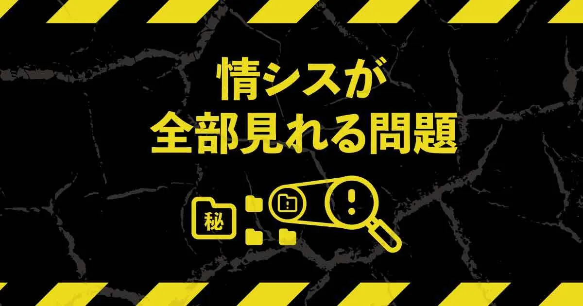情シスが見るべきでない”超機微情報”をBoxで管理するケースのデザインパターン