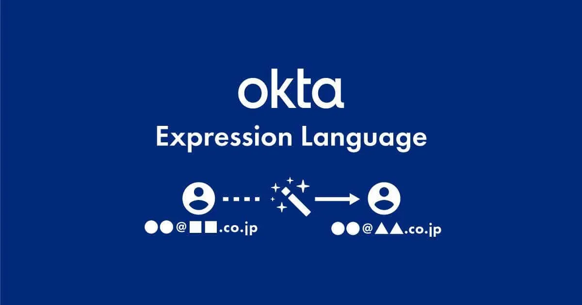 Okta Expression Languageをマスターしよう！