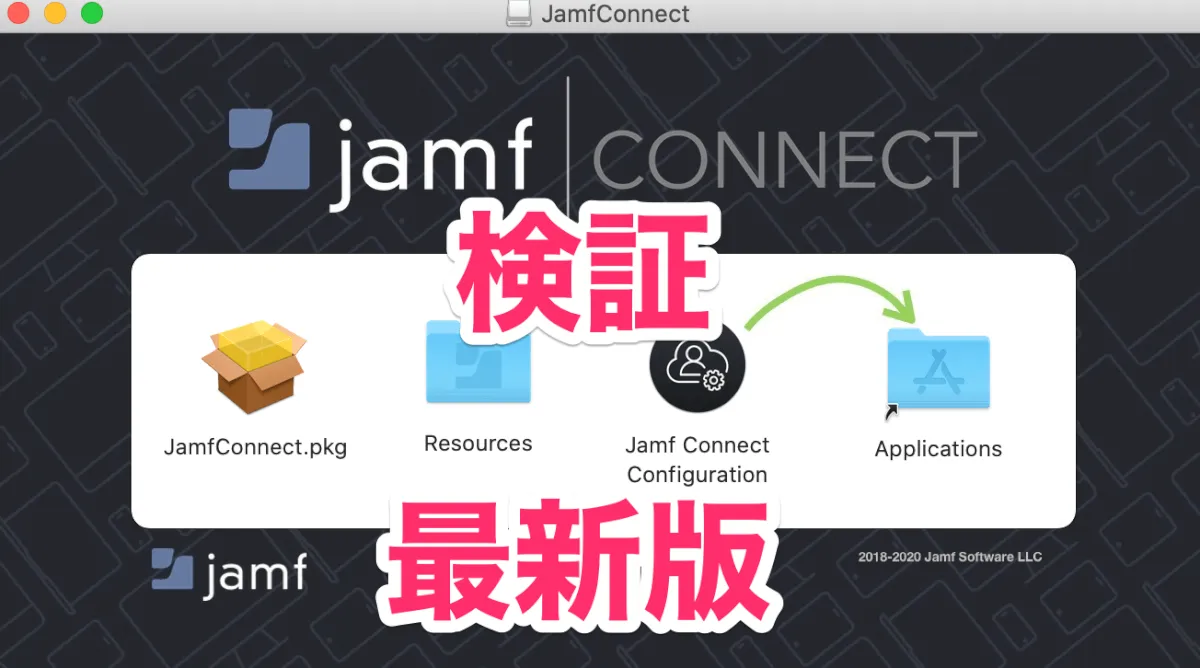 【検証】Jamf Connect 2.0 を試してみた。
