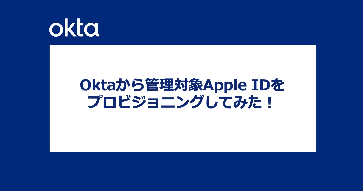 Oktaから管理対象Apple IDをプロビジョニングしてみた！