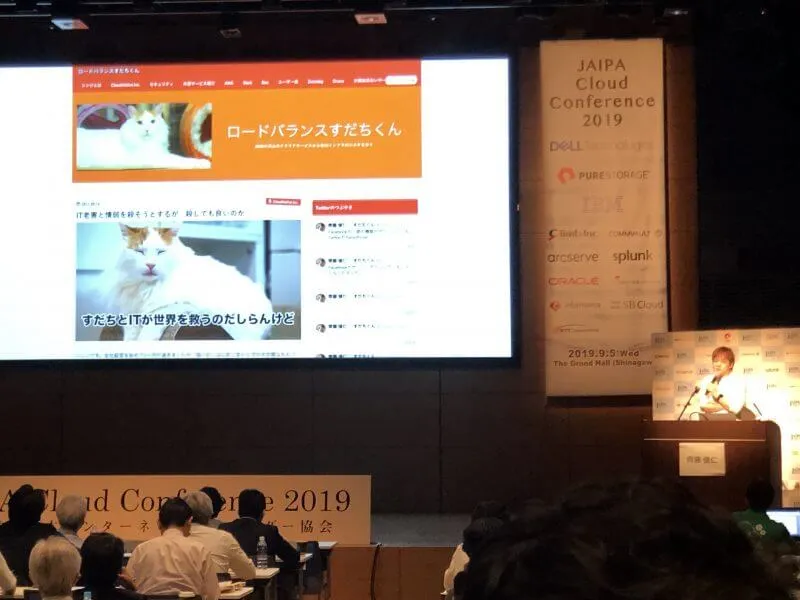 JAIPA Cloud Conference 2019に参加してきました。