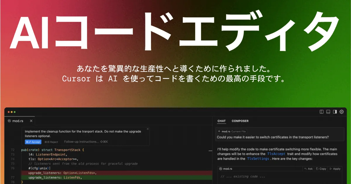 AIコードエディタ Cursor のPrivacy modeについてCursorに確認してみた