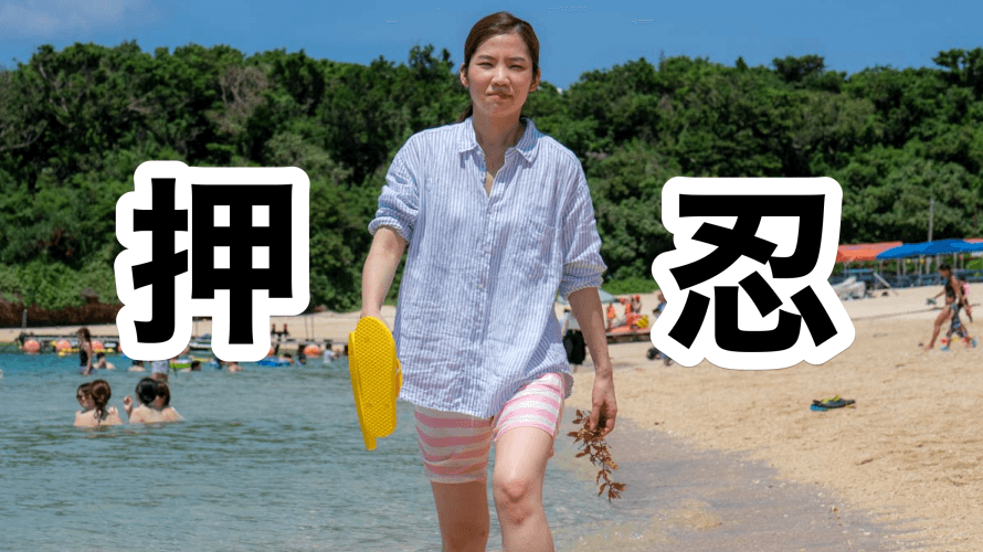 「思いを伝えよ」押忍!ブログ道