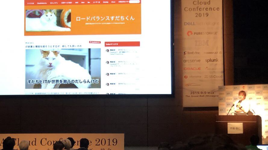JAIPA Cloud Conference 2019に参加してきました。