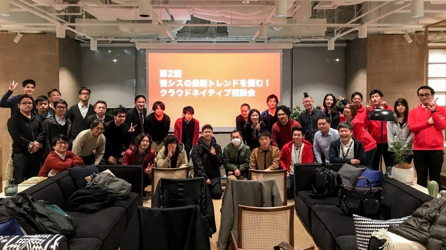 「第2回クラウドネイティブ相談会」を開催しました!