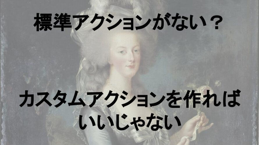 Workato:標準アクションがない?カスタムアクションを作ればいいじゃない