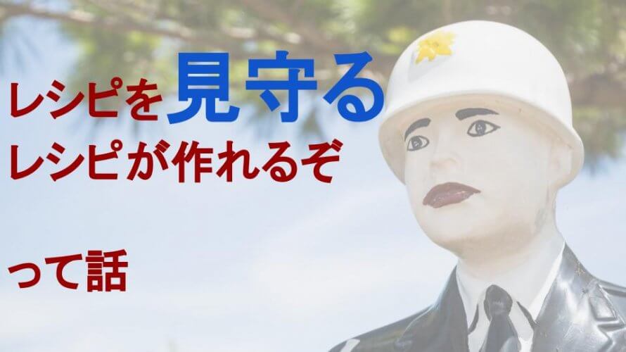 Workato:レシピを見守るレシピが作れるぞって話