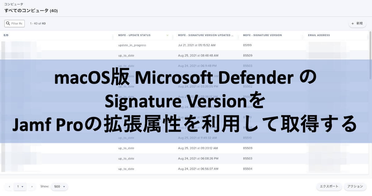 macOS版 Microsoft DefenderのSignature VersionをJamf Proの拡張属性を利用して取得する