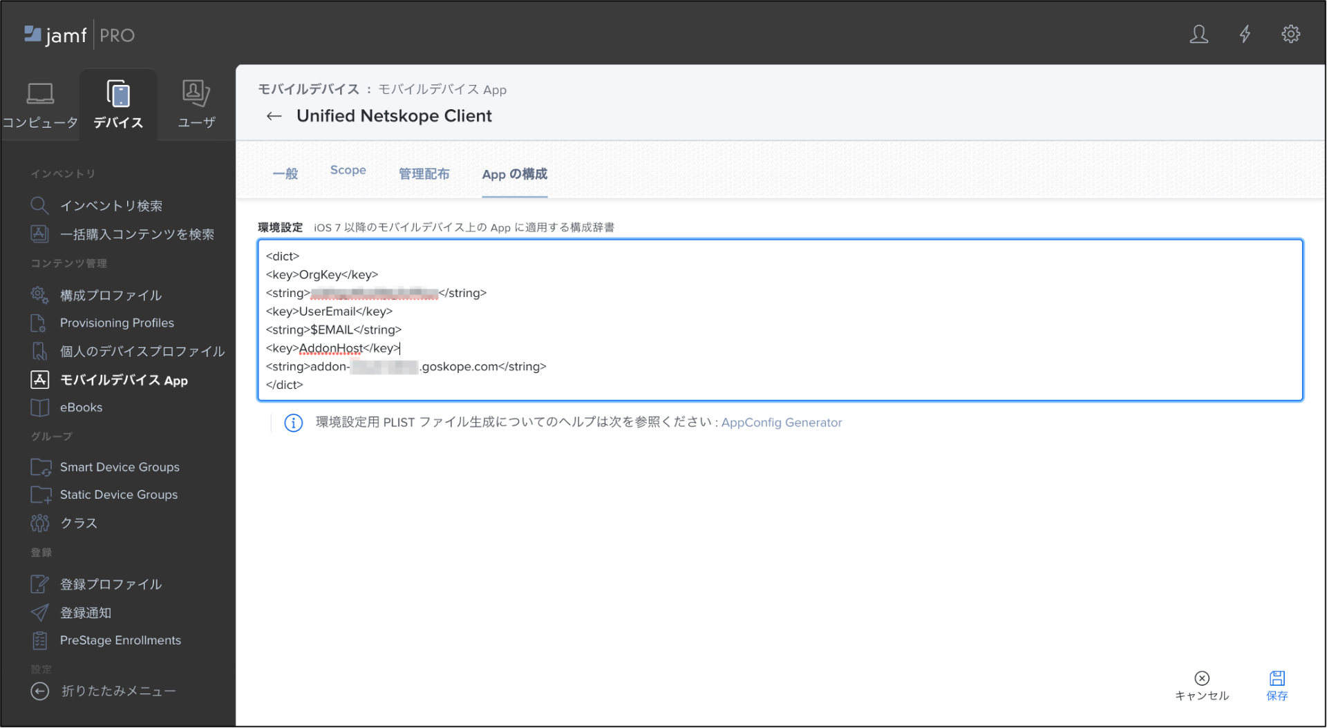 Netskope iOS/iPadOSアプリ(β)を配信してみた（Jamf Pro編） CloudNative Inc. BLOGs