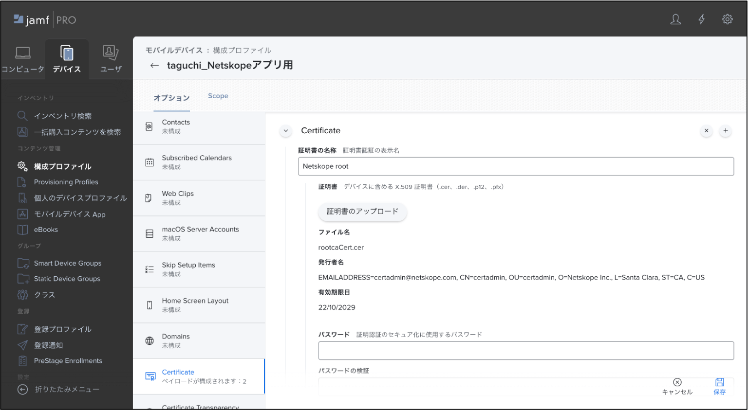Netskope iOS/iPadOSアプリ(β)を配信してみた（Jamf Pro編） CloudNative Inc. BLOGs