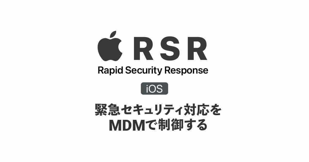 Ios rapid security response mdm jamf pro intune 