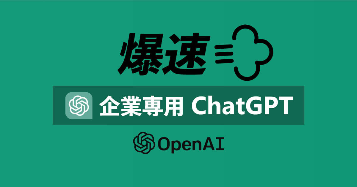 企業専用 ChatGPT を Azure OpenAI & Web App で爆速構築する ...
