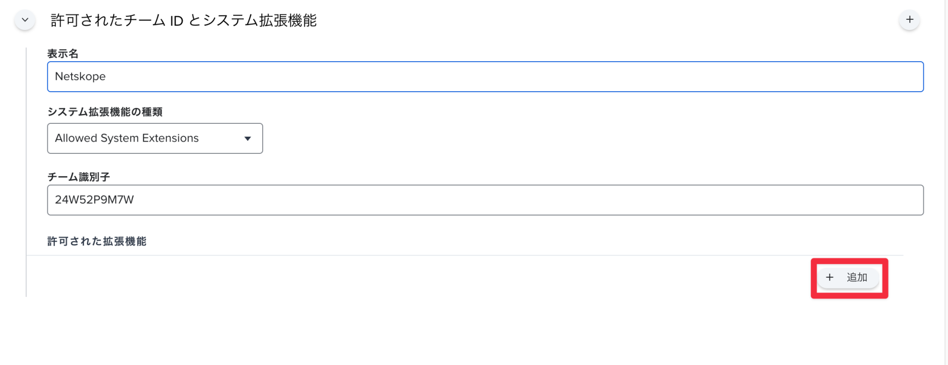 Netskope Client配布Jamf macOS編 CloudNative Inc. BLOGs