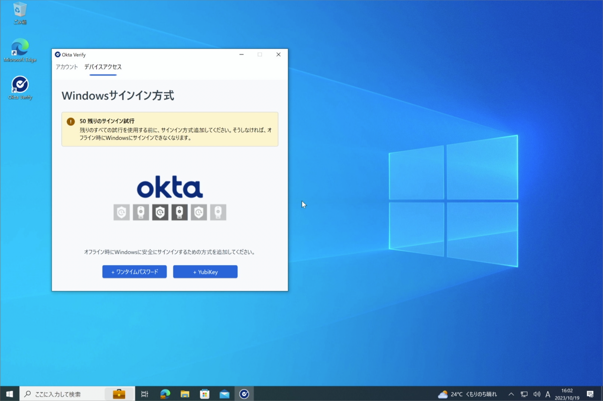 Okta Desktop MFA for Windowsを検証してみた！ CloudNative Inc. BLOGs